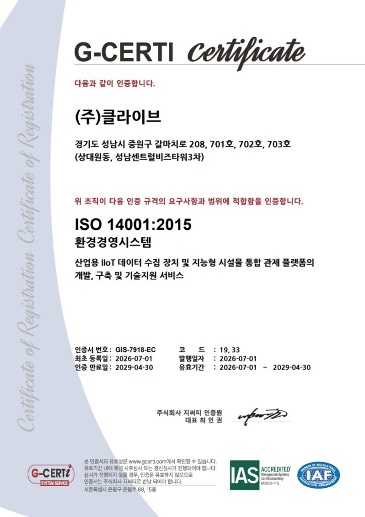 ISO 14001 인증서