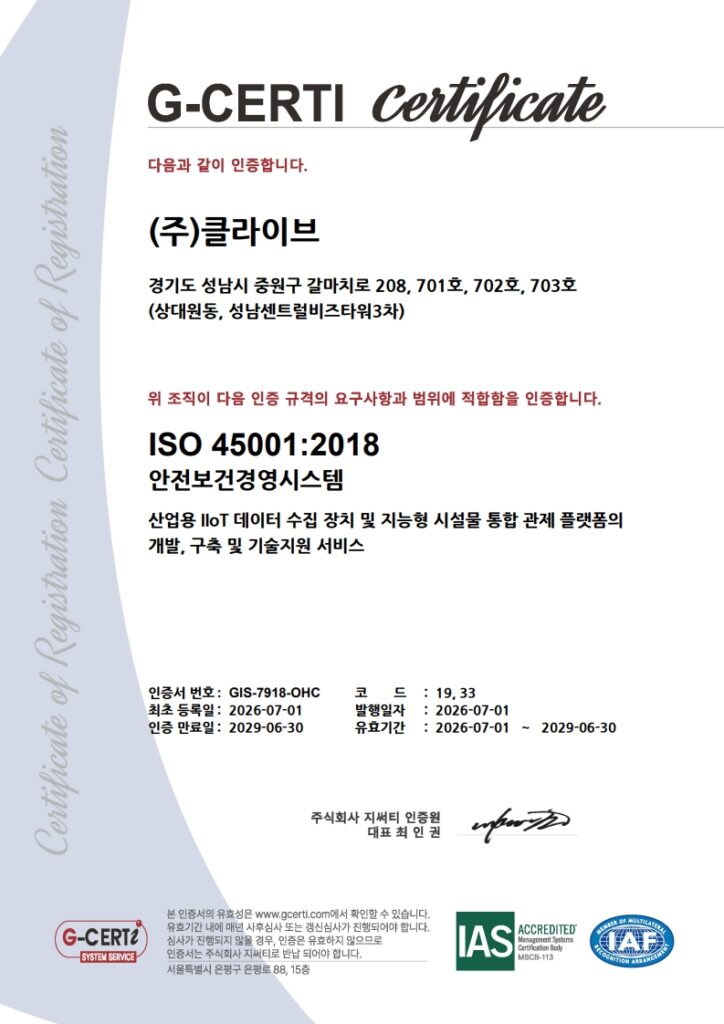 ISO 45001 인증서