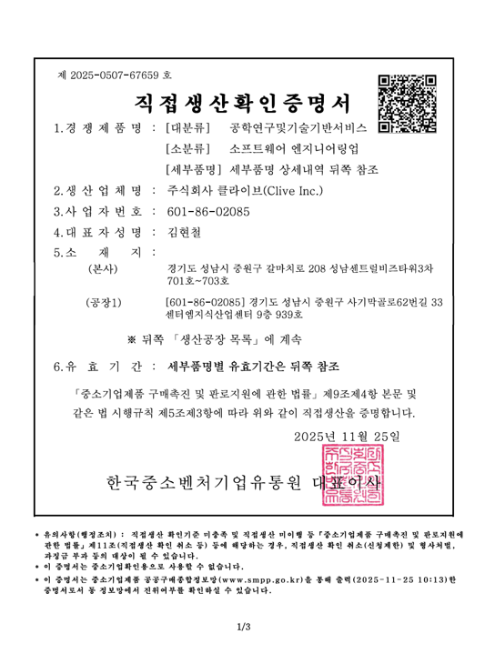 직접생산확인증명서