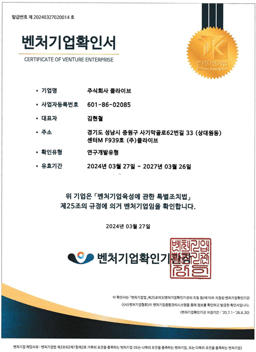 벤처기업 확인서