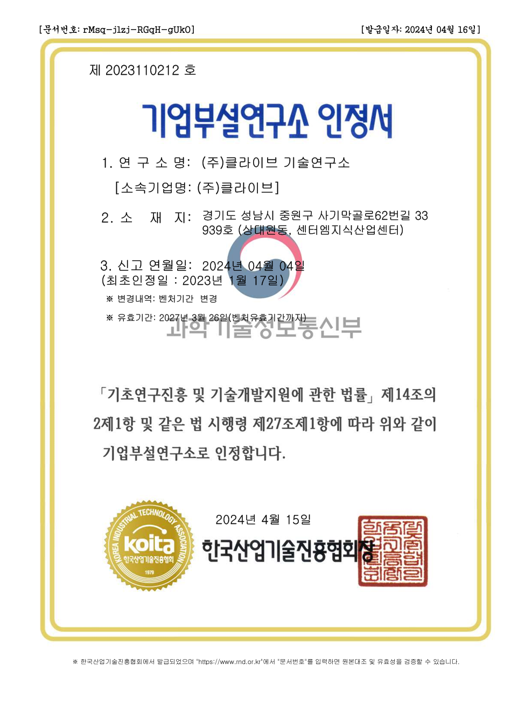 기업부설연구소 인정서